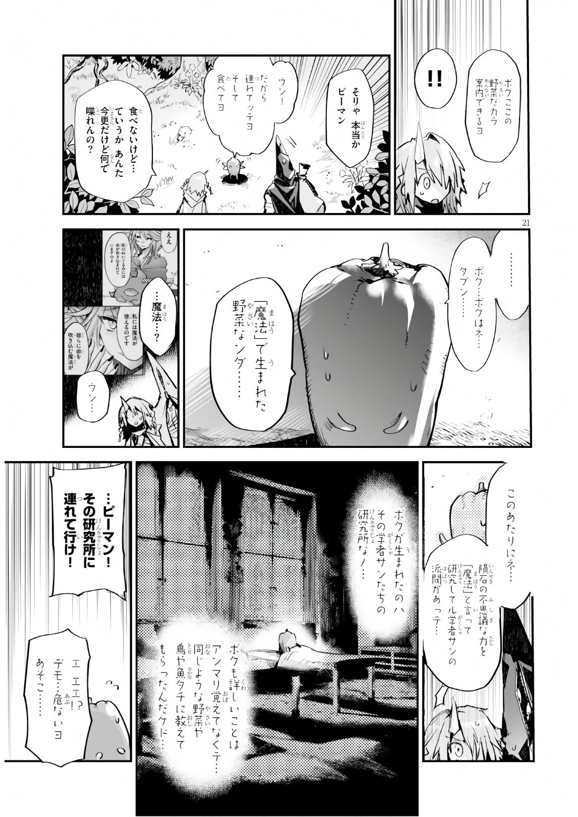 キリングミー/キリングユー 第10話 - 21