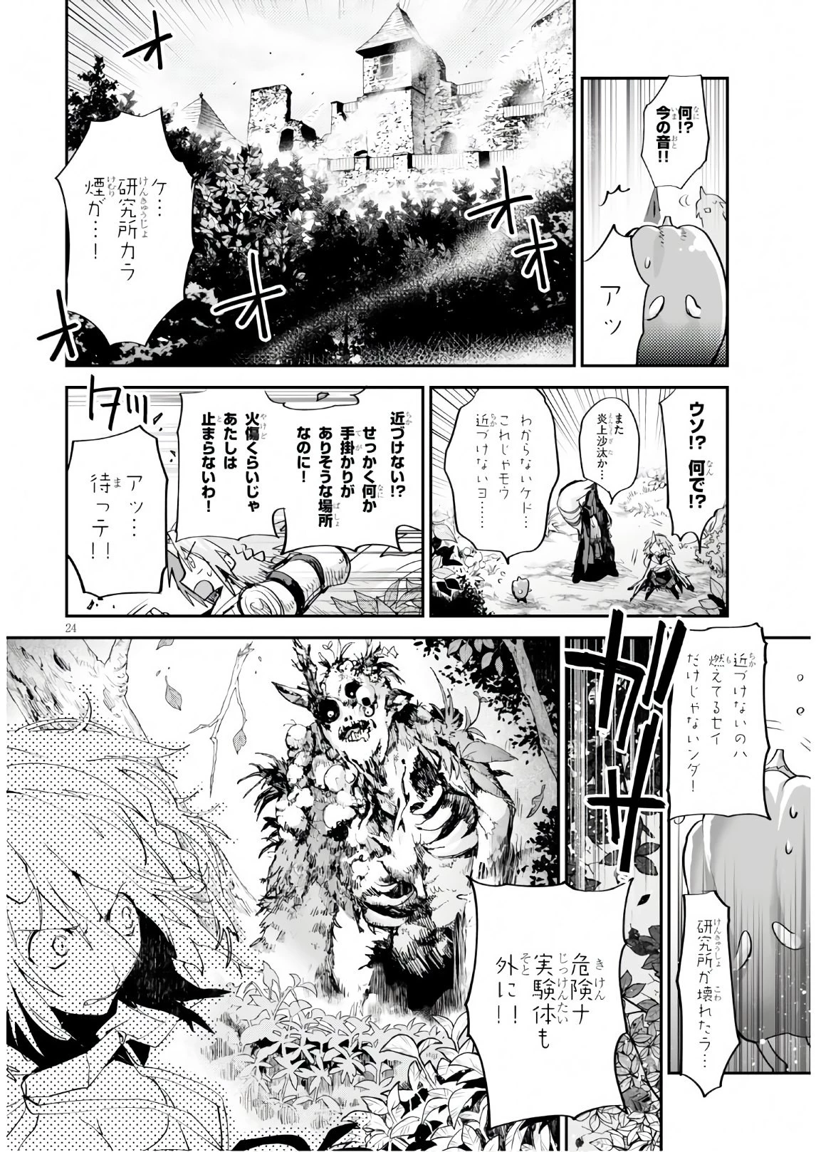 キリングミー/キリングユー 第10話 - 24