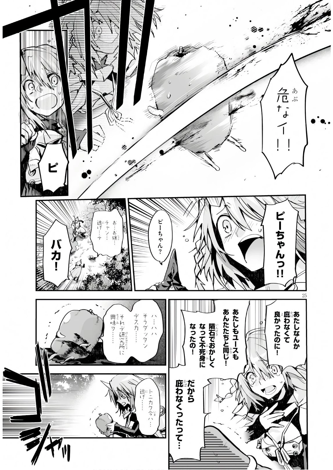 キリングミー/キリングユー 第10話 - 25