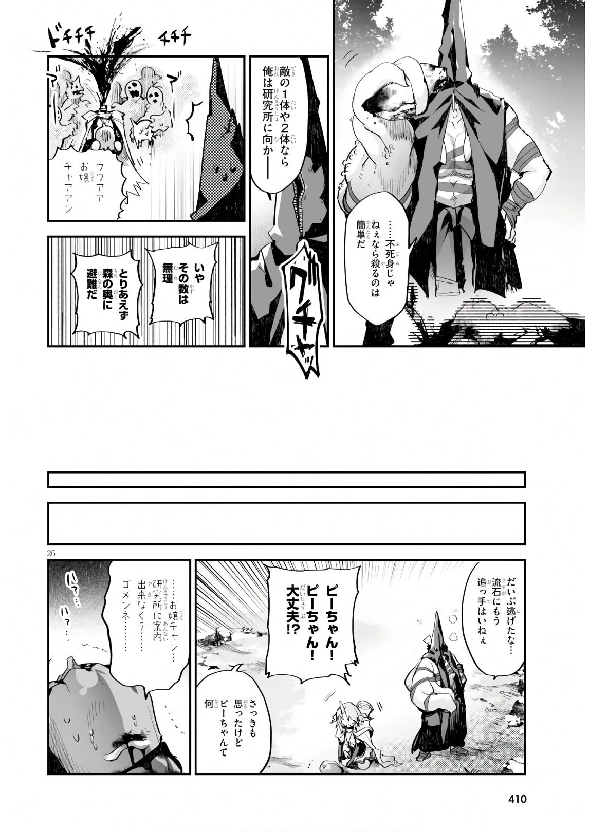 キリングミー/キリングユー 第10話 - 26