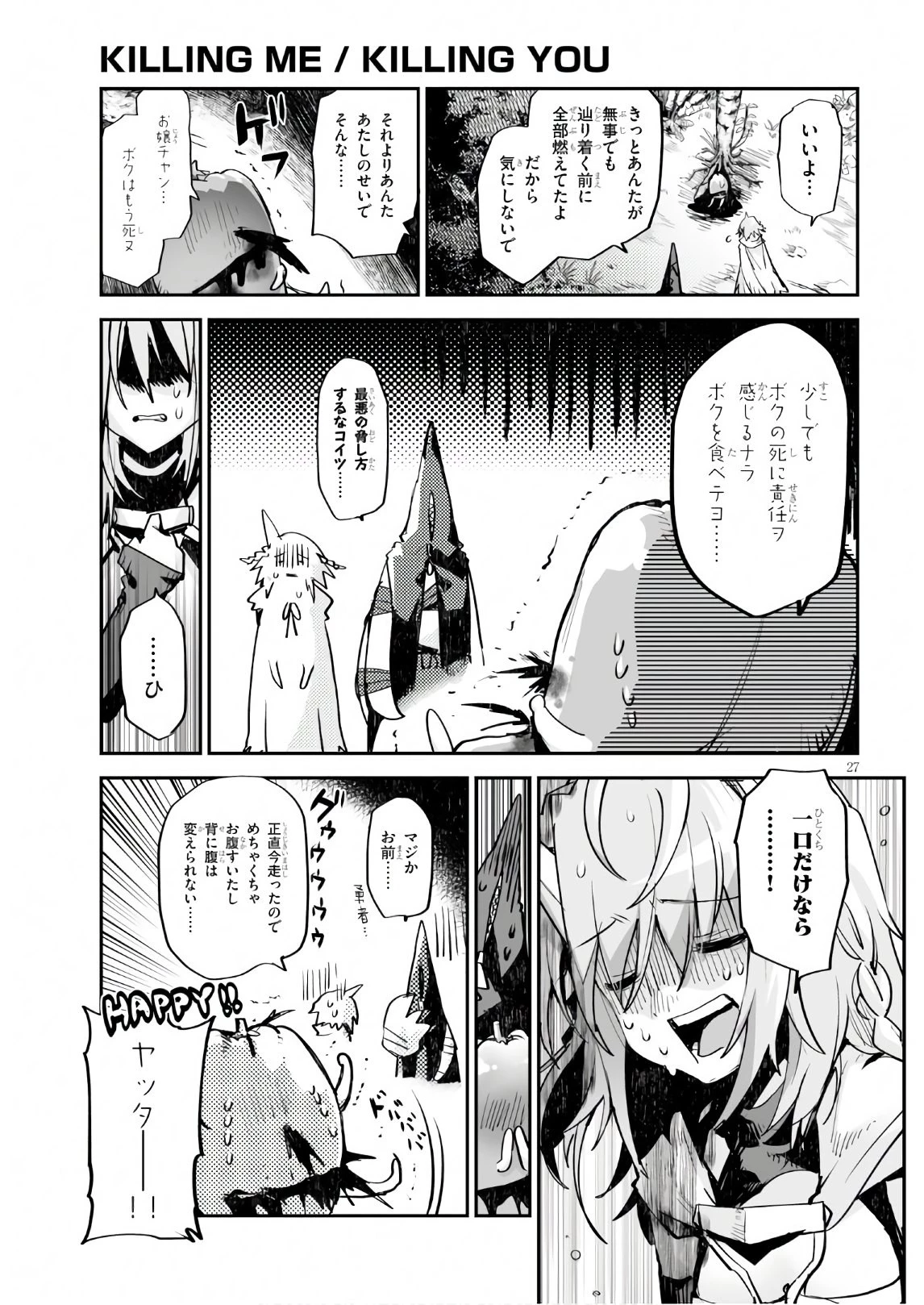 キリングミー/キリングユー 第10話 - 27