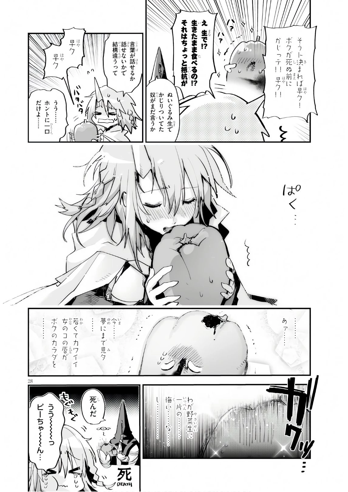 キリングミー/キリングユー 第10話 - 28