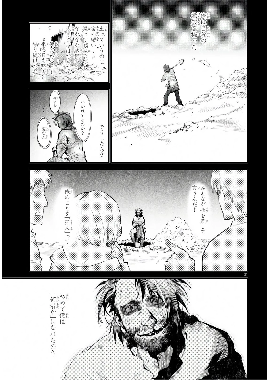 キリングミー/キリングユー 第10話 - 31