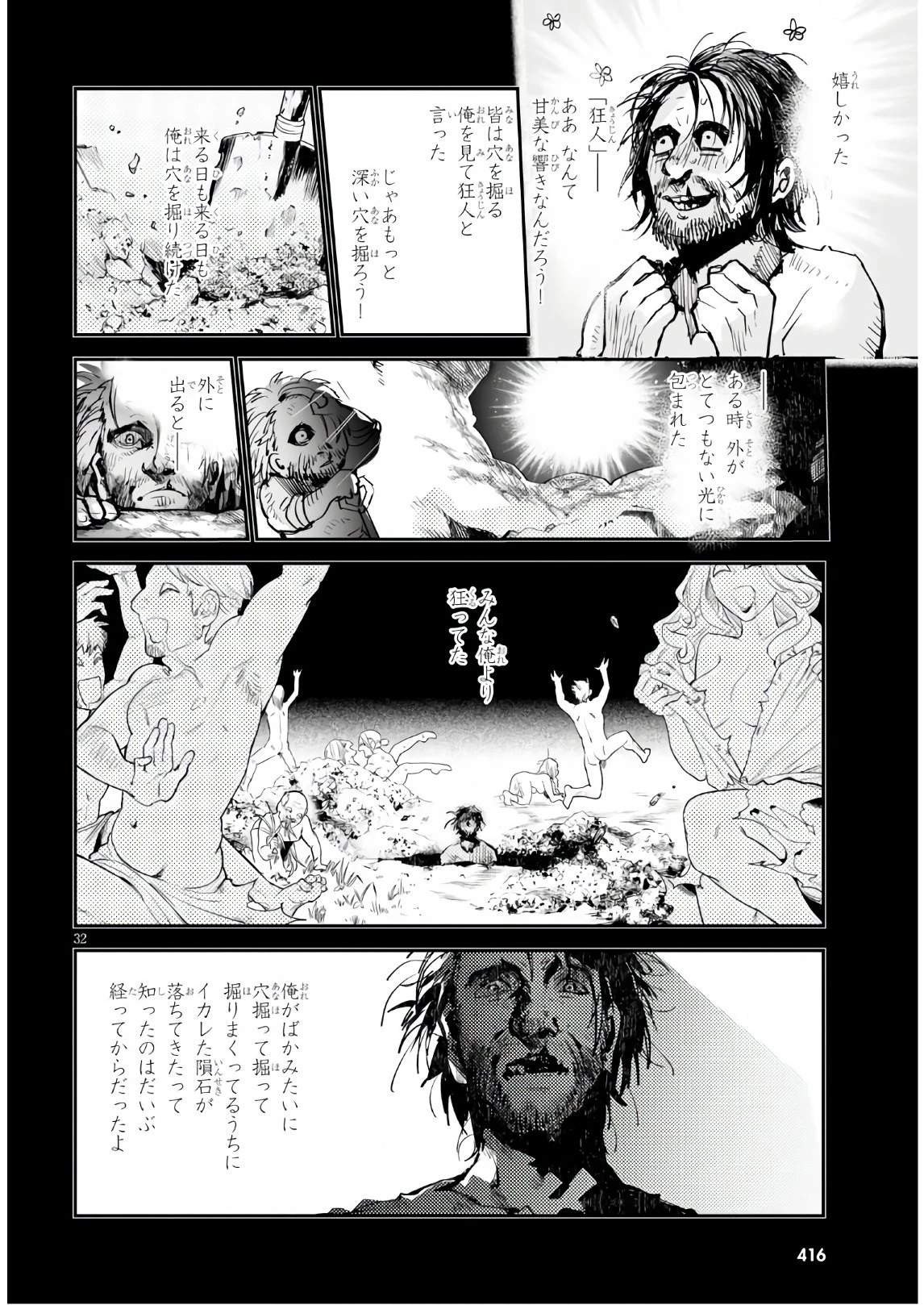 キリングミー/キリングユー 第10話 - 32