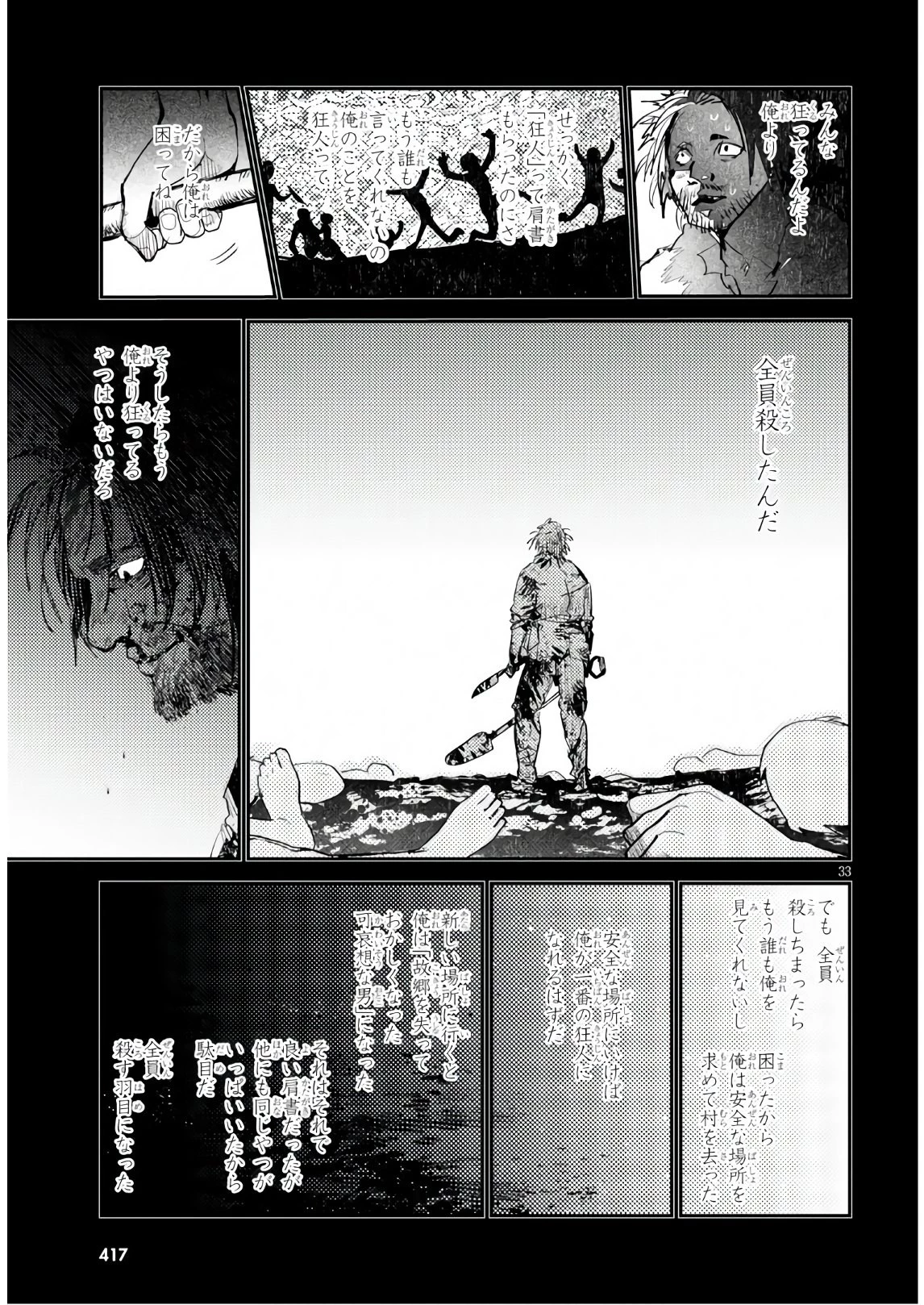 キリングミー/キリングユー 第10話 - 33