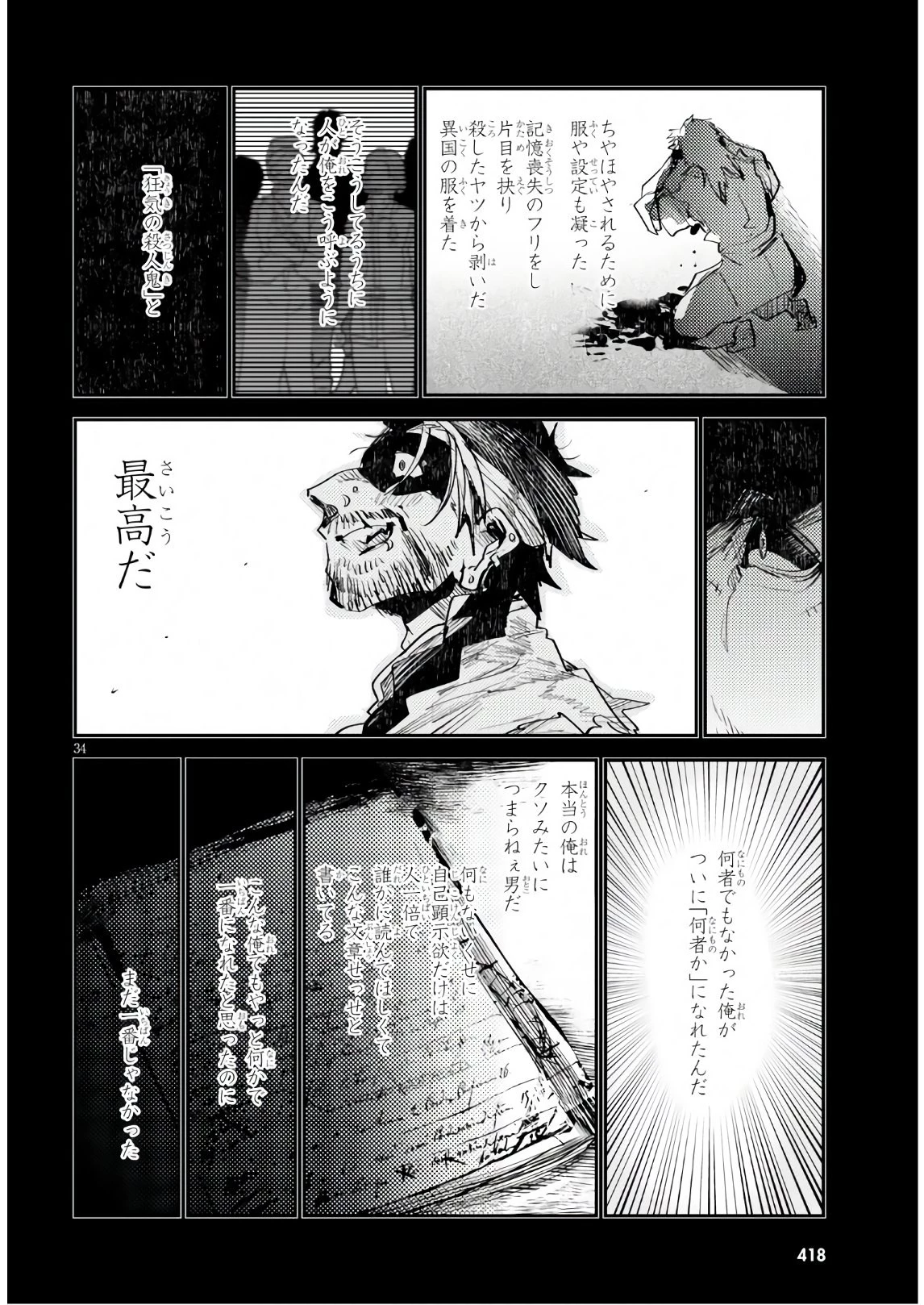 キリングミー/キリングユー 第10話 - 34