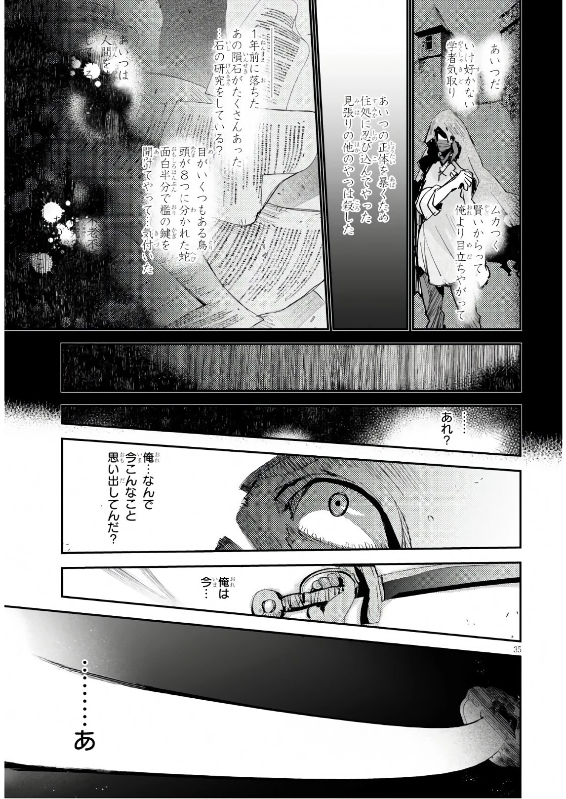 キリングミー/キリングユー 第10話 - 35