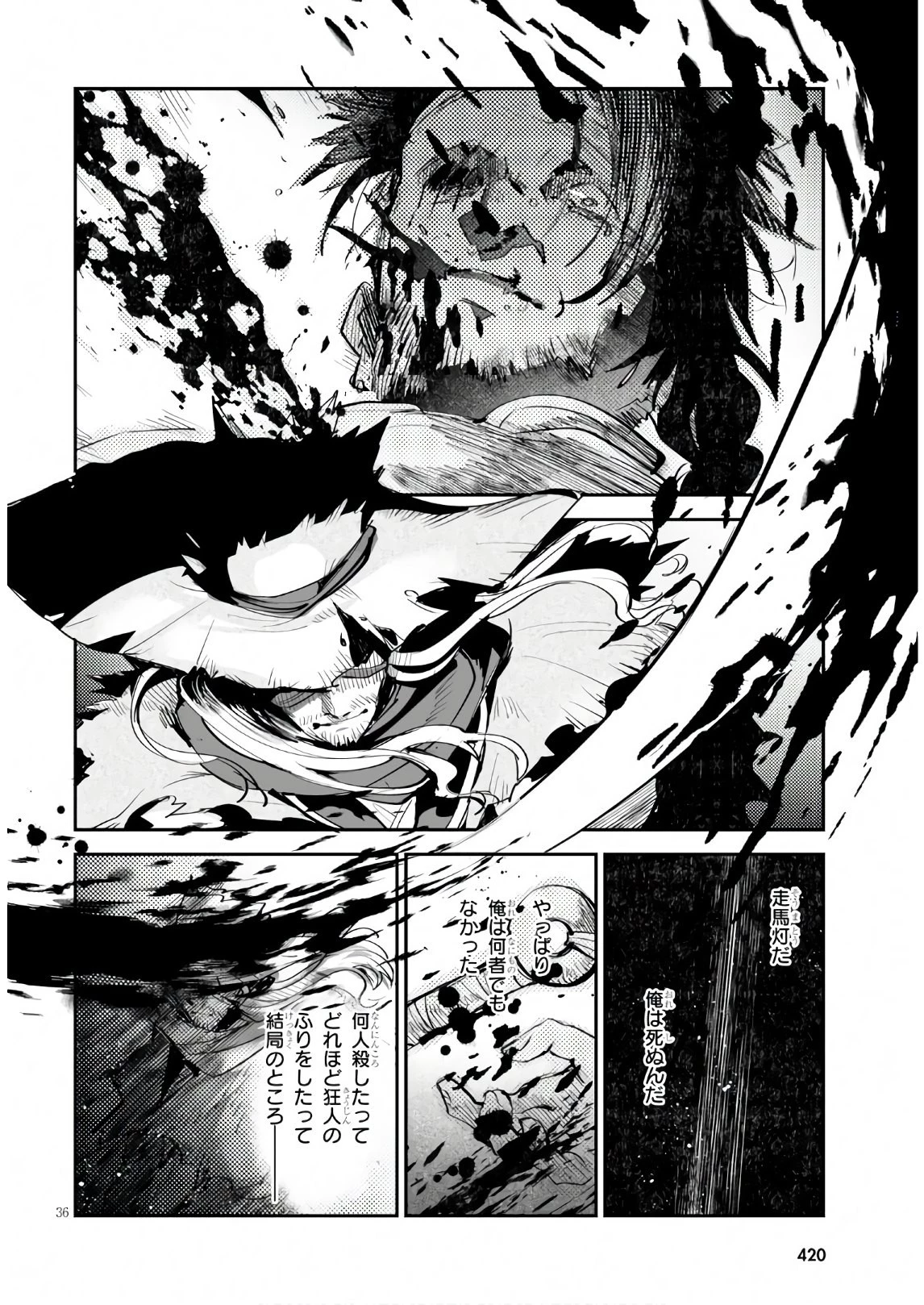 キリングミー/キリングユー 第10話 - 36