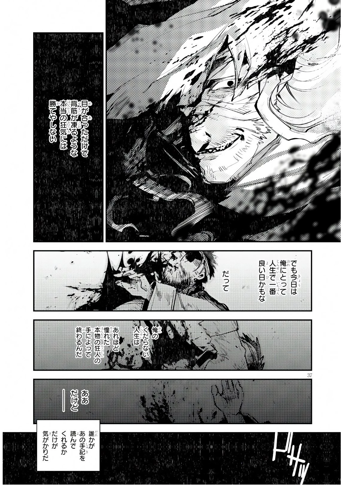 キリングミー/キリングユー 第10話 - 37