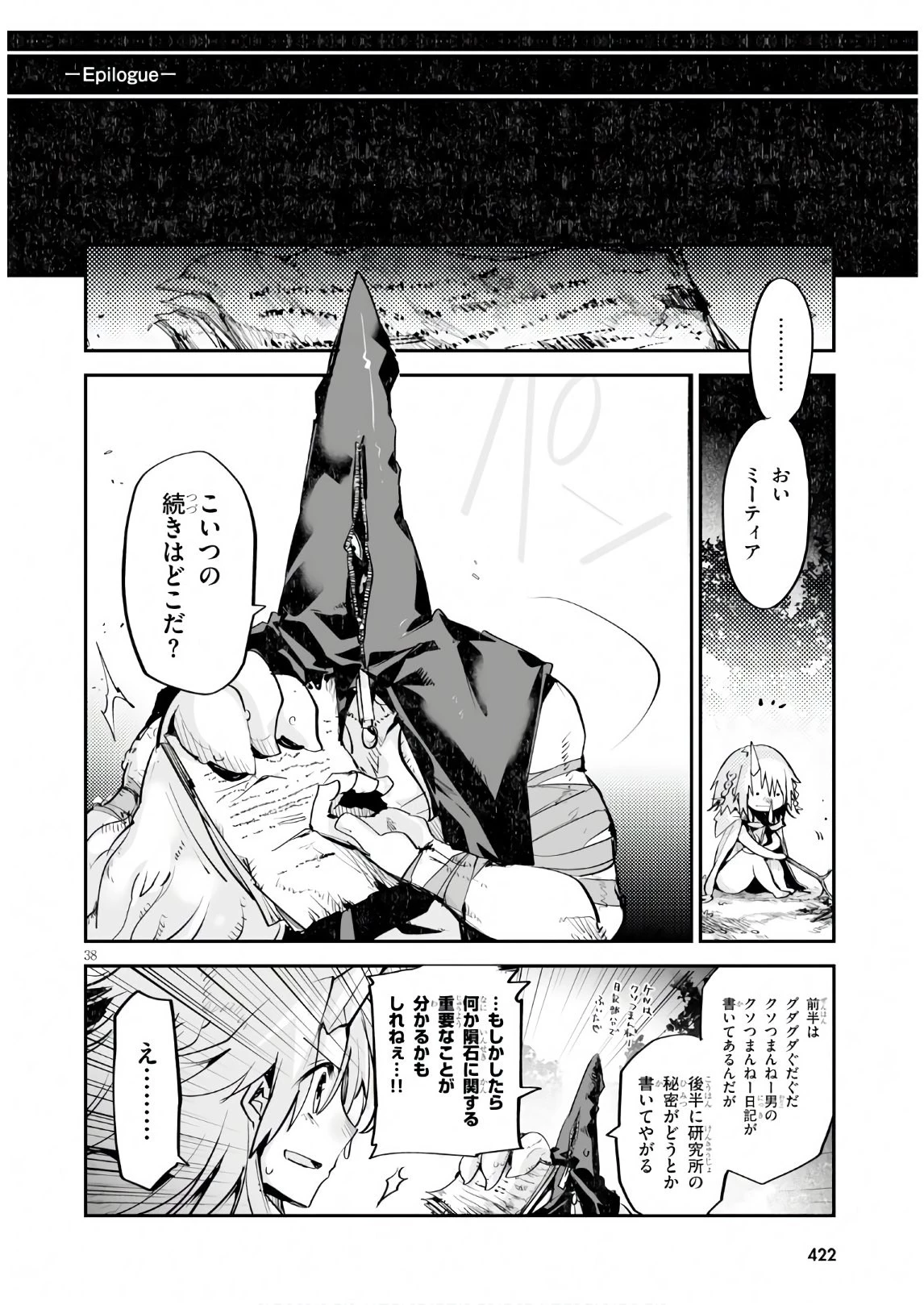 キリングミー/キリングユー 第10話 - 38