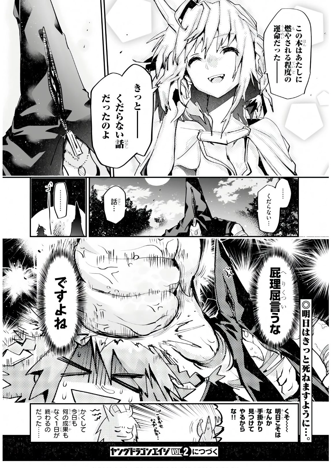 キリングミー/キリングユー 第10話 - 40