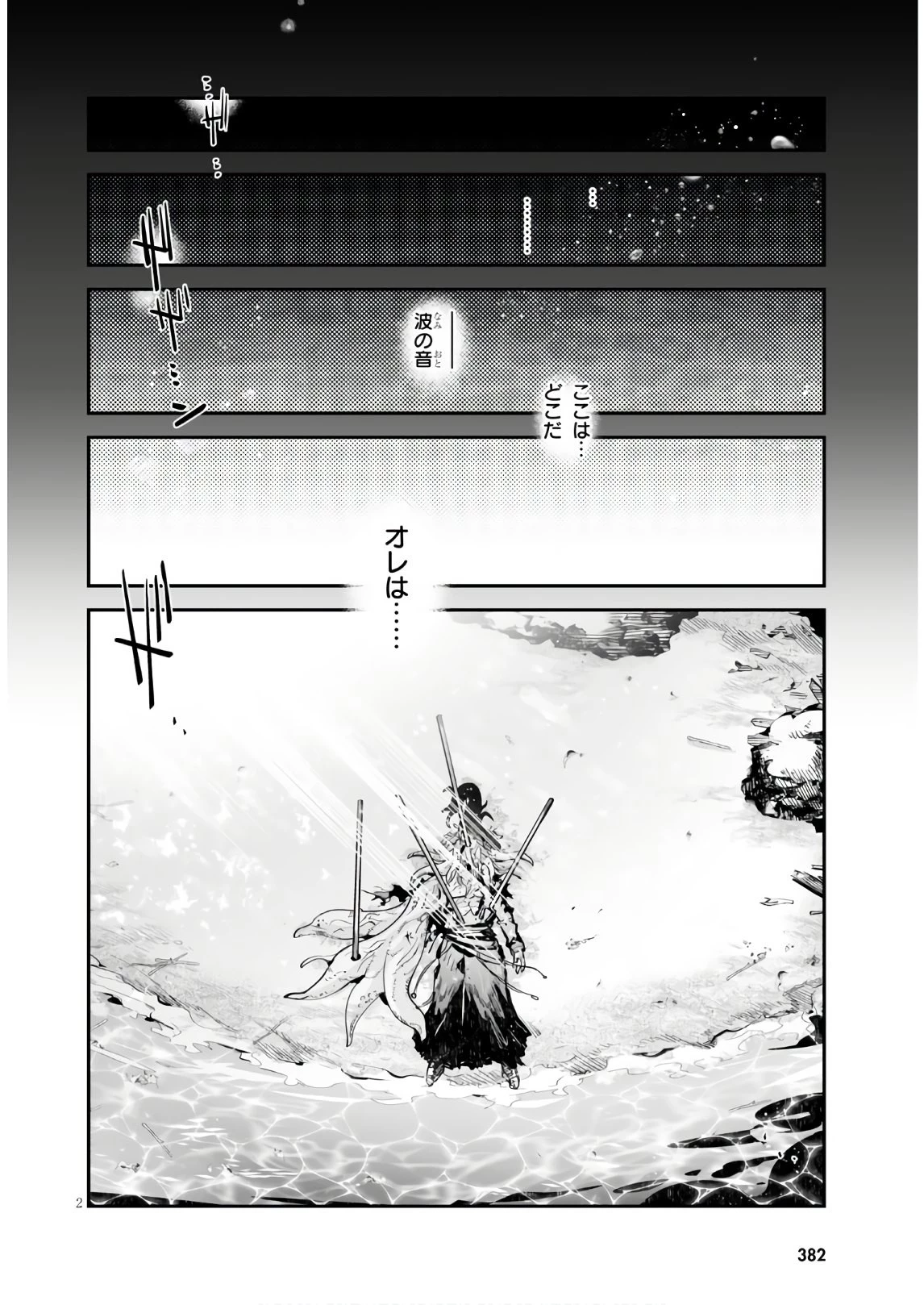 キリングミー/キリングユー 第11話 - 2