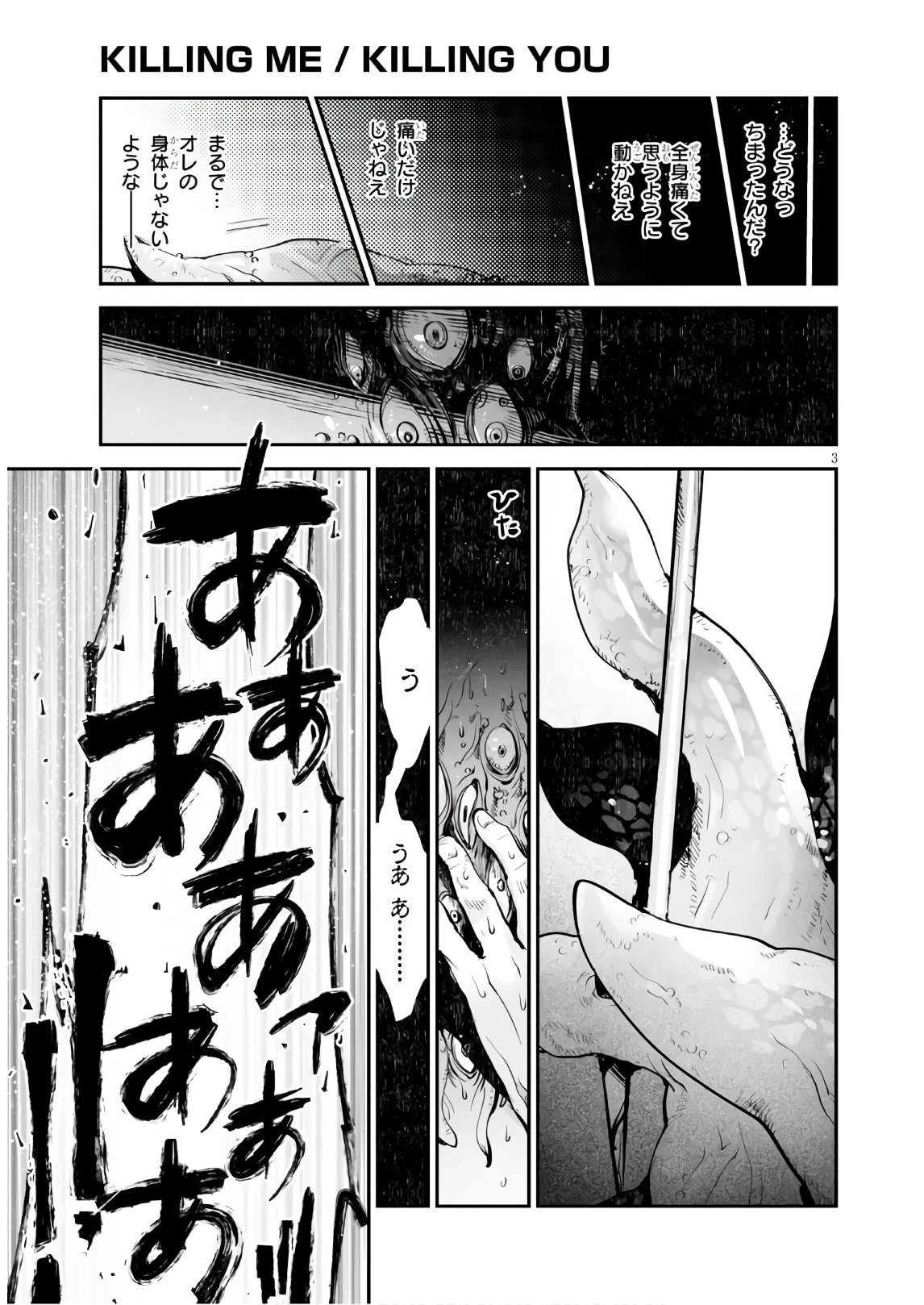 キリングミー/キリングユー 第11話 - 3
