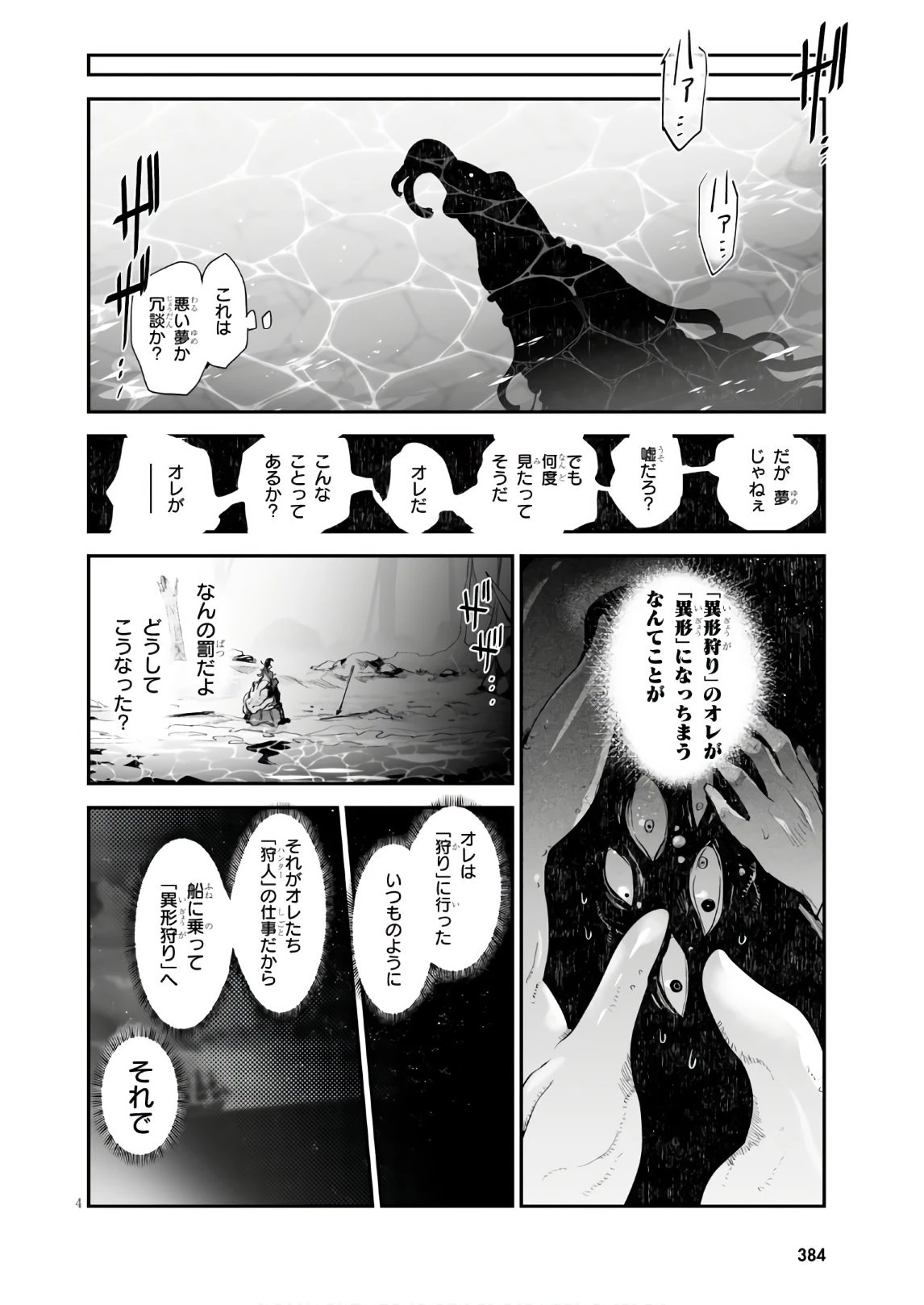 キリングミー/キリングユー 第11話 - 4