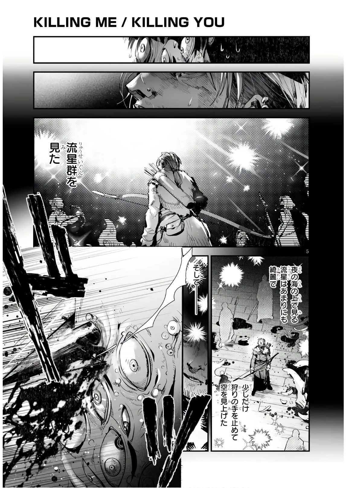 キリングミー/キリングユー 第11話 - 5