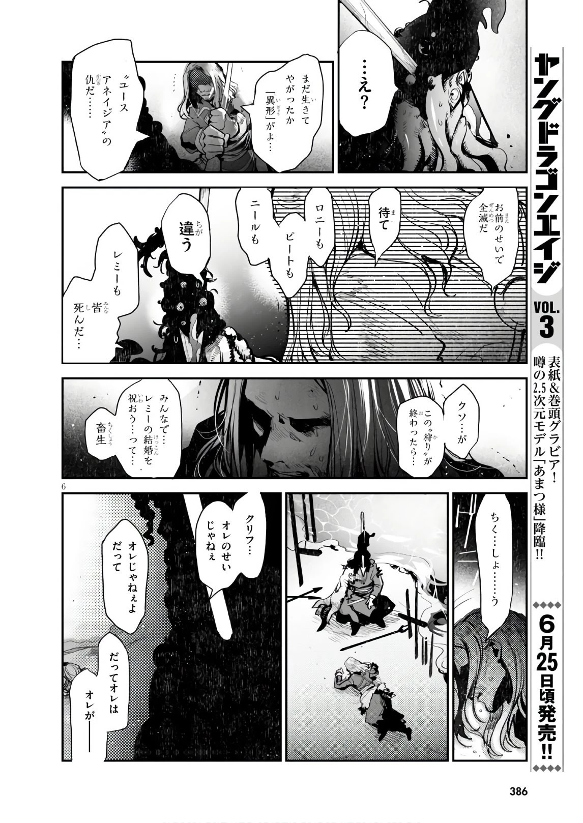 キリングミー/キリングユー 第11話 - 6