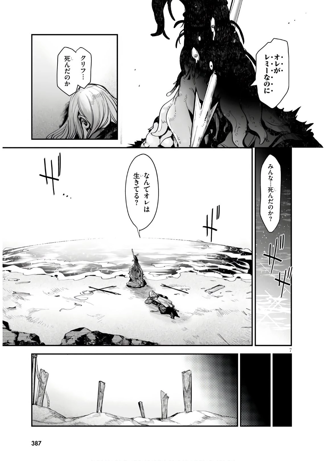 キリングミー/キリングユー 第11話 - 7