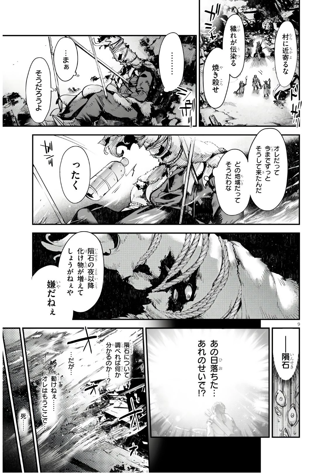 キリングミー/キリングユー 第11話 - 9