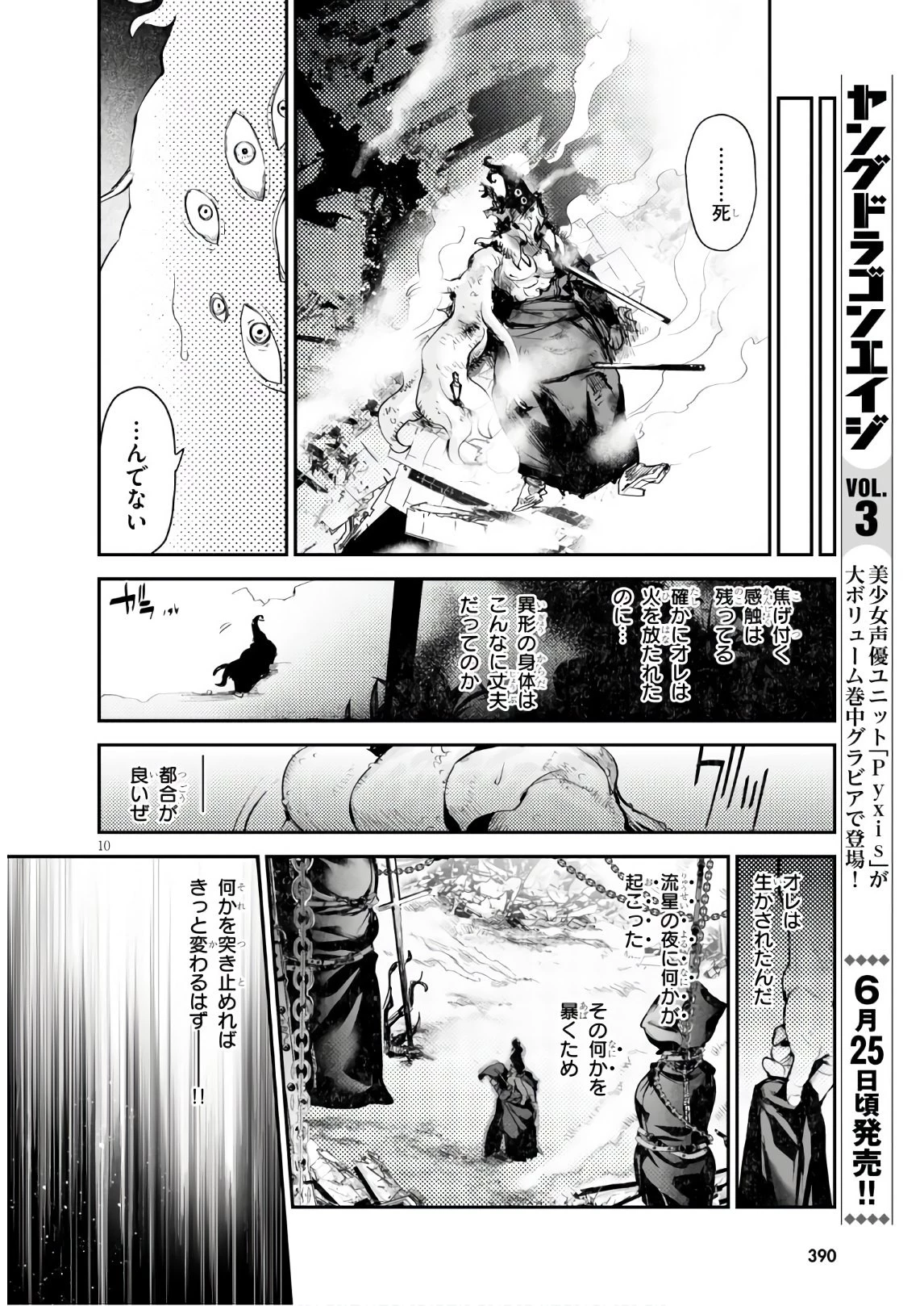 キリングミー/キリングユー 第11話 - 10