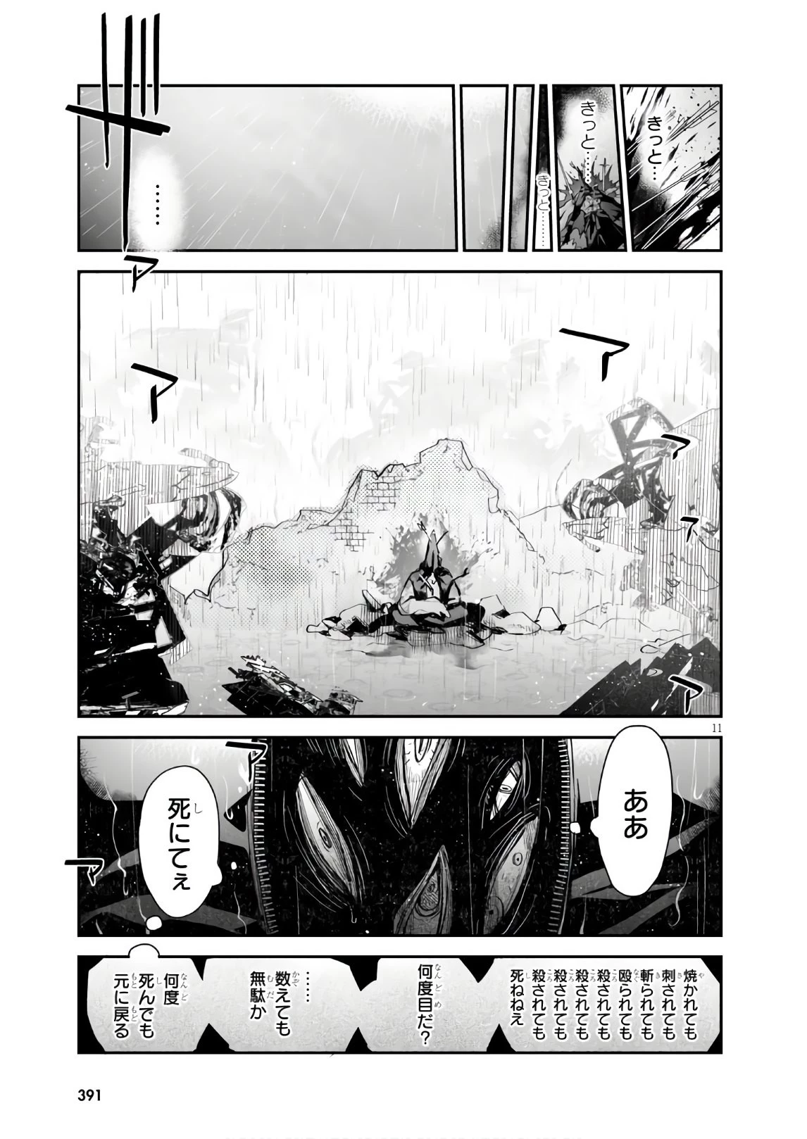 キリングミー/キリングユー 第11話 - 11