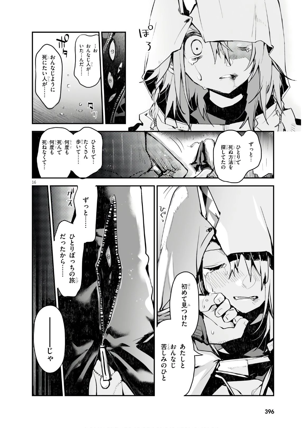 キリングミー/キリングユー 第11話 - 16