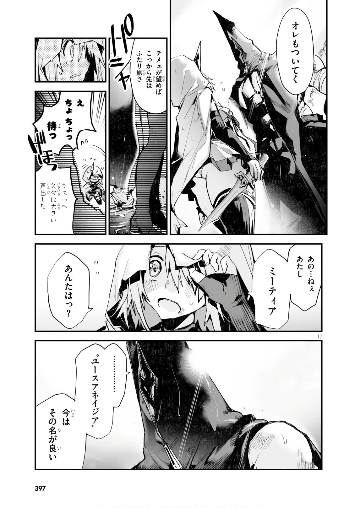 キリングミー/キリングユー 第11話 - 17