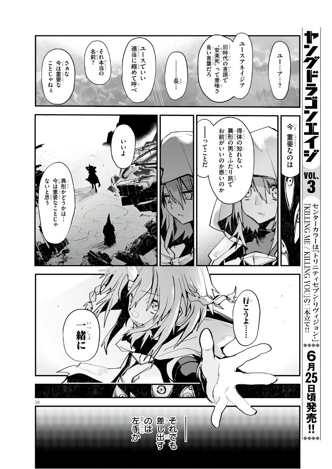 キリングミー/キリングユー 第11話 - 18