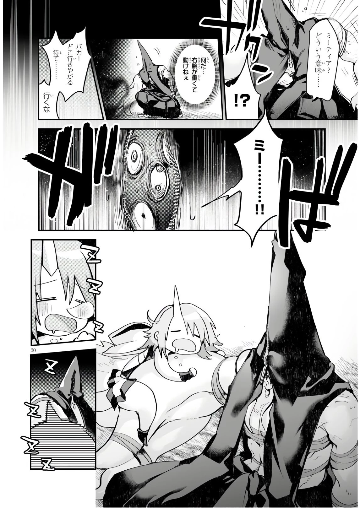 キリングミー/キリングユー 第11話 - 20