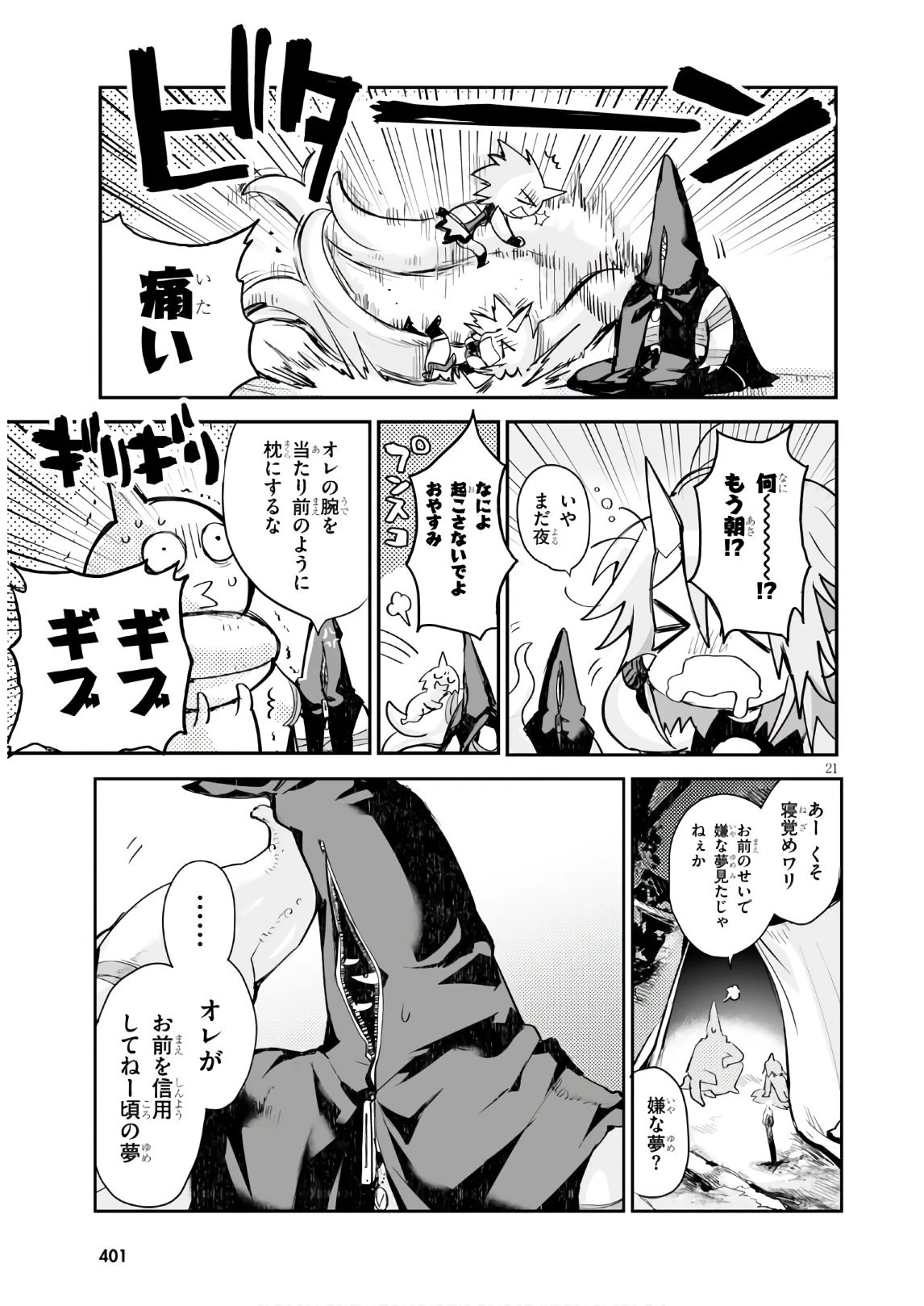 キリングミー/キリングユー 第11話 - 21