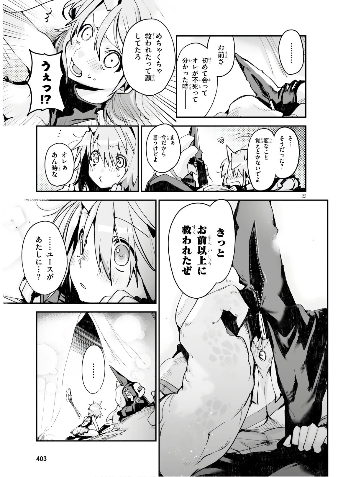 キリングミー/キリングユー 第11話 - 23