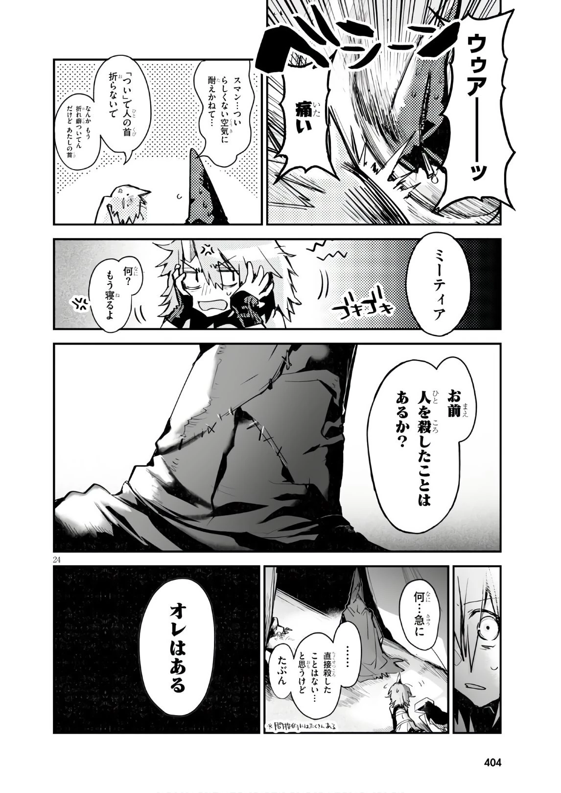 キリングミー/キリングユー 第11話 - 24