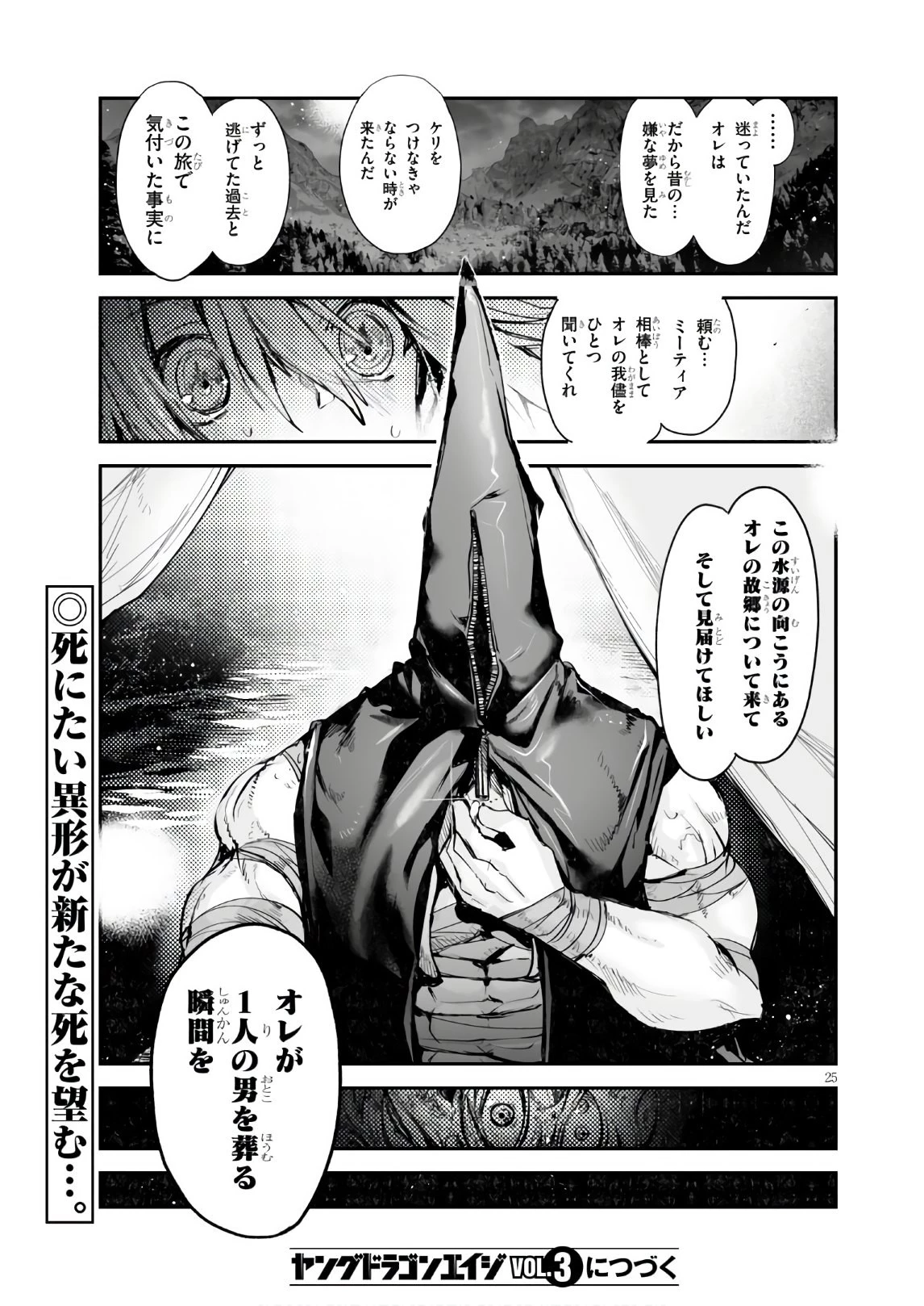 キリングミー/キリングユー 第11話 - 25