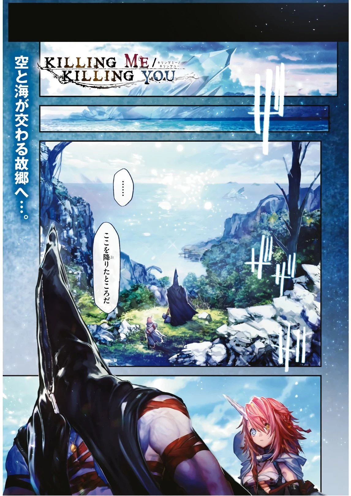 キリングミー/キリングユー 第12話 - 1