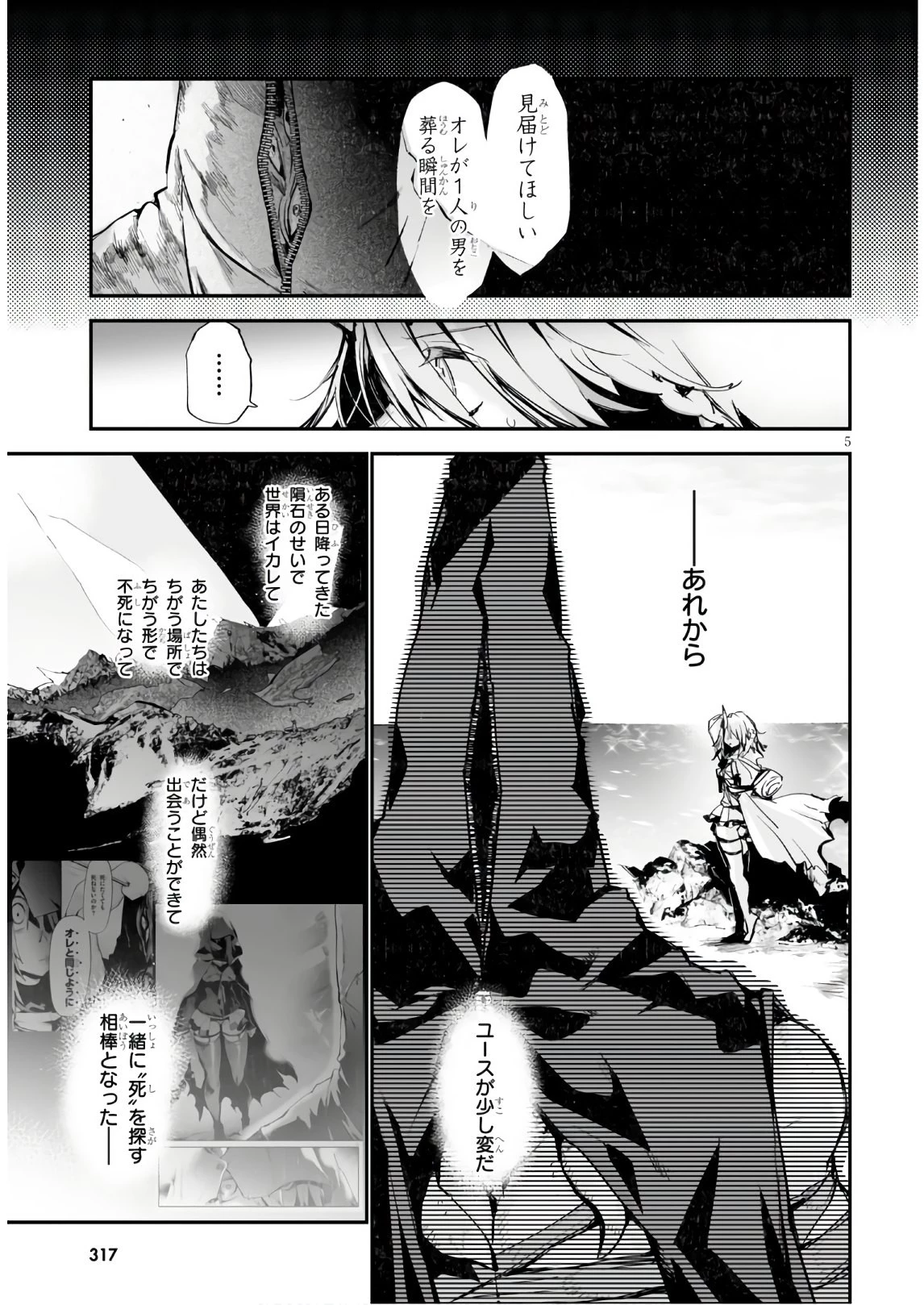 キリングミー/キリングユー 第12話 - 5