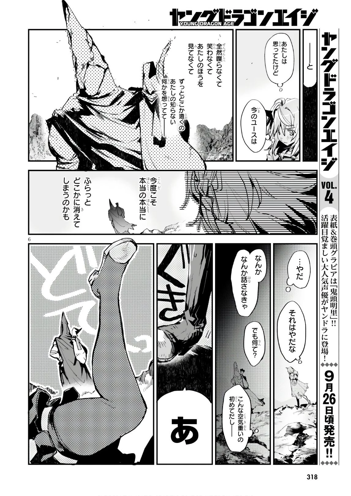 キリングミー/キリングユー 第12話 - 6