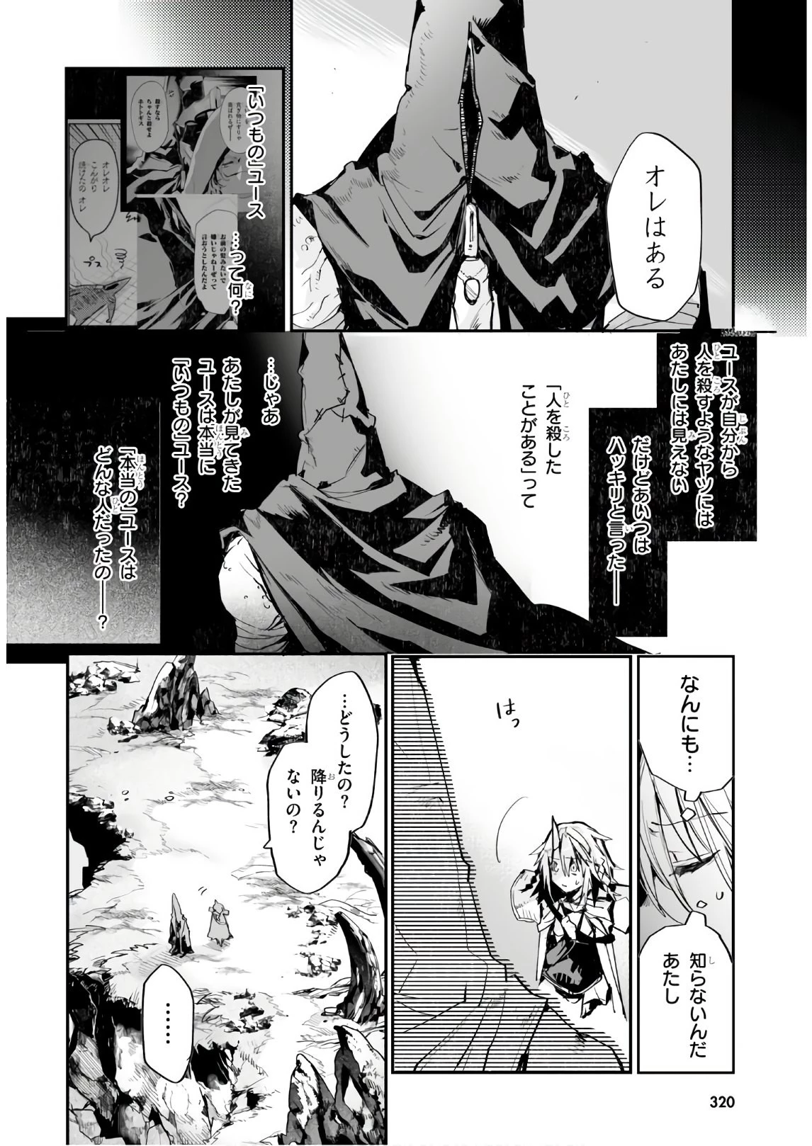 キリングミー/キリングユー 第12話 - 8