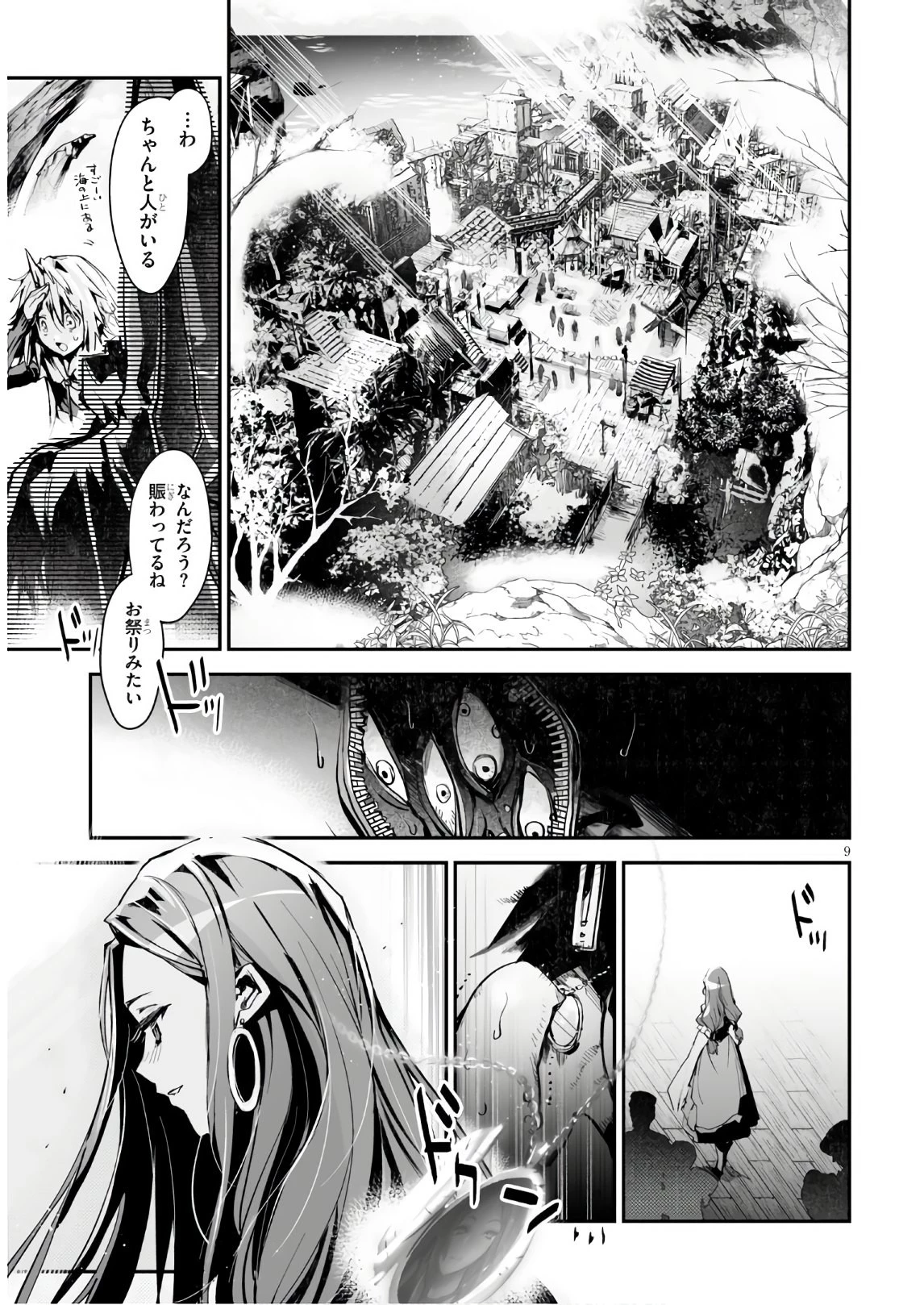 キリングミー/キリングユー 第12話 - 9