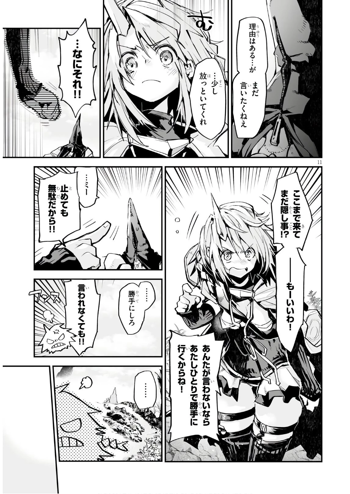 キリングミー/キリングユー 第12話 - 11