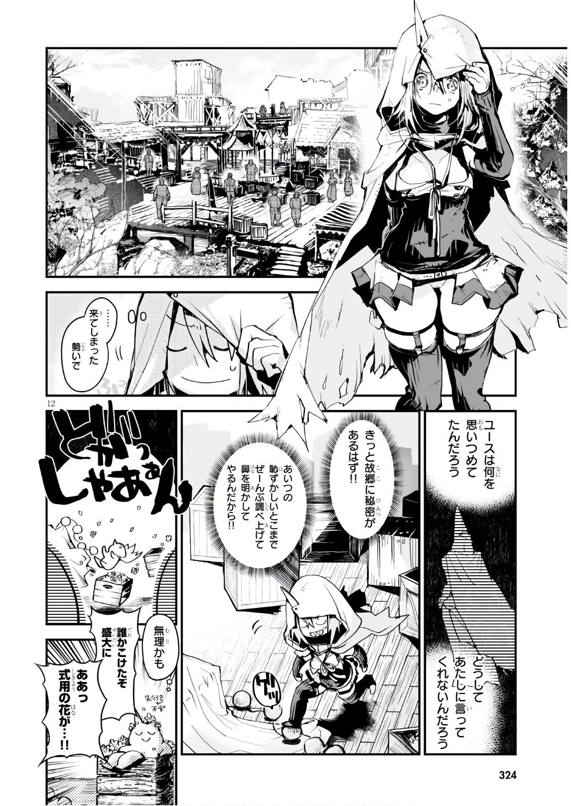 キリングミー/キリングユー 第12話 - 12