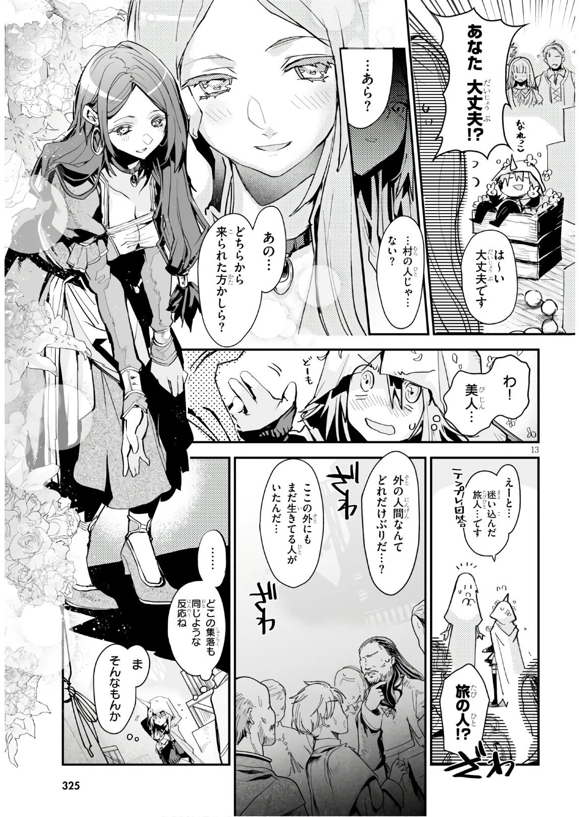 キリングミー/キリングユー 第12話 - 13