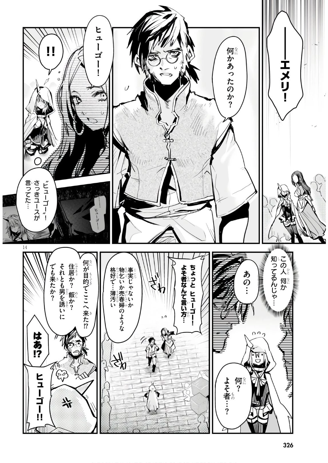 キリングミー/キリングユー 第12話 - 14