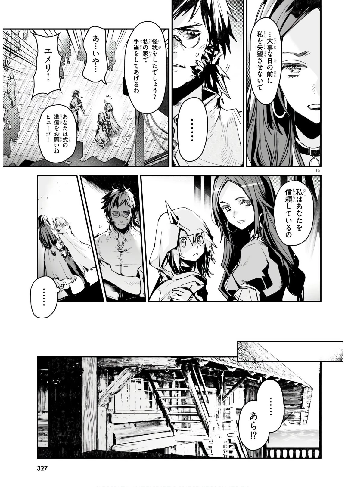 キリングミー/キリングユー 第12話 - 15