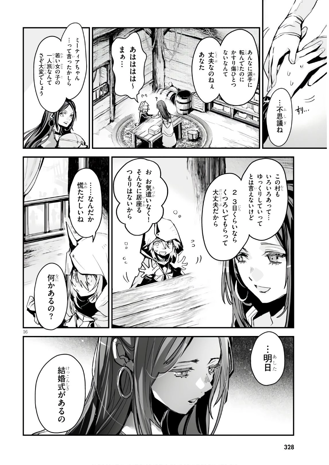 キリングミー/キリングユー 第12話 - 16