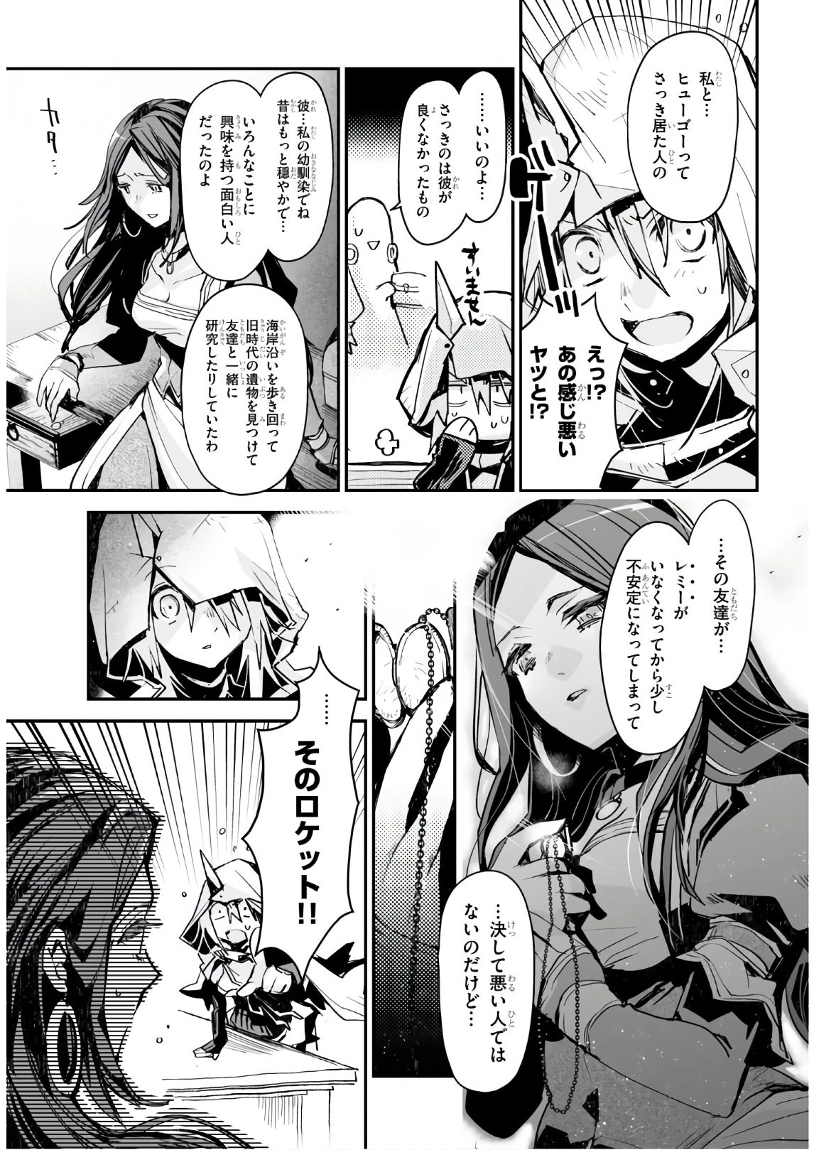 キリングミー/キリングユー 第12話 - 17