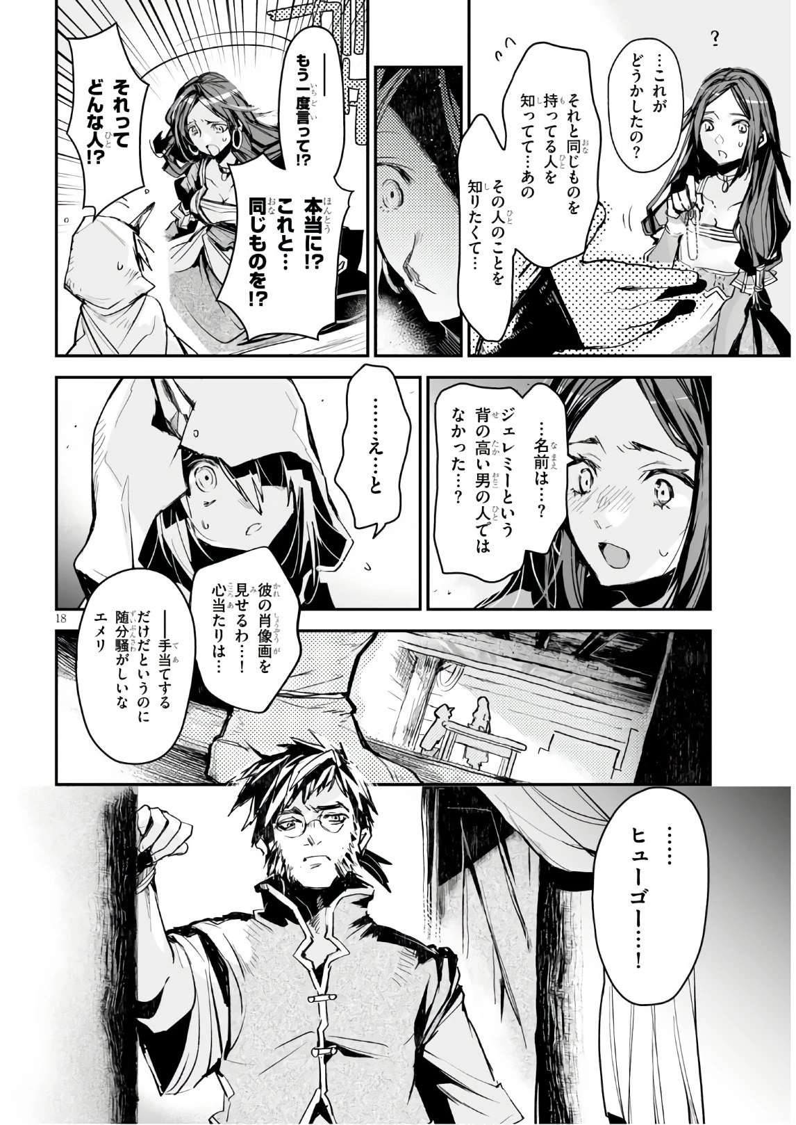 キリングミー/キリングユー 第12話 - 18