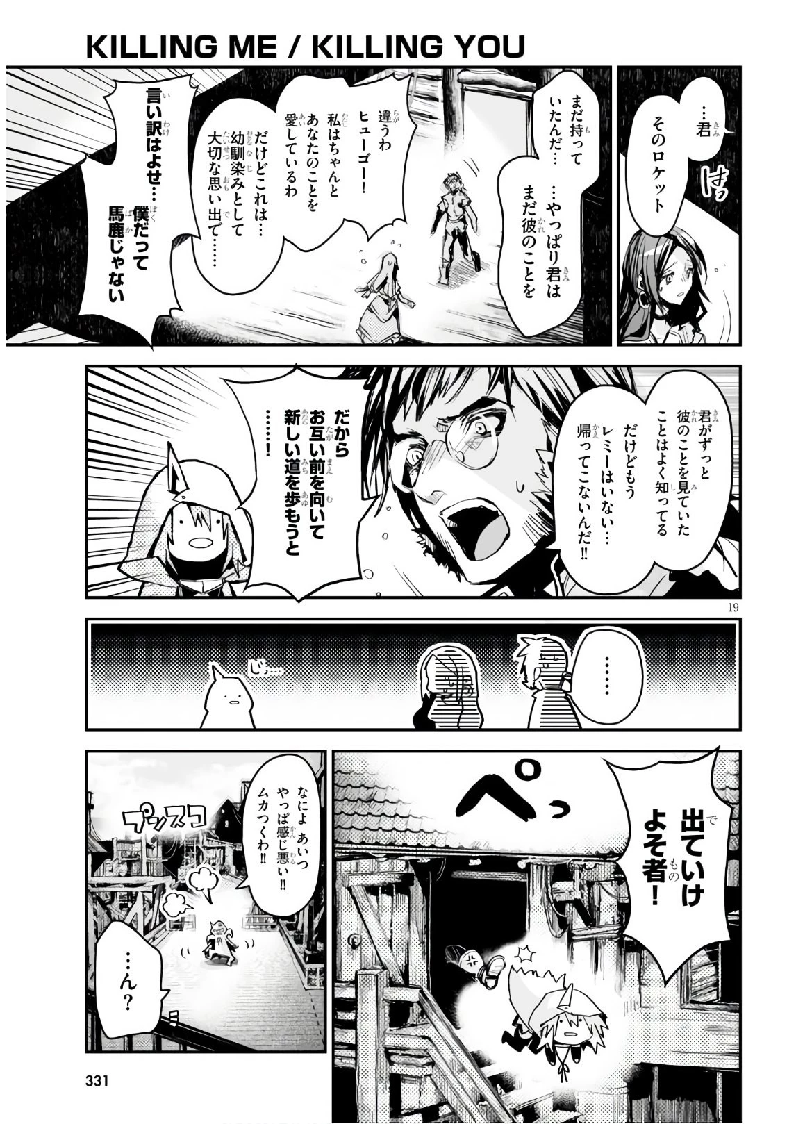 キリングミー/キリングユー 第12話 - 19
