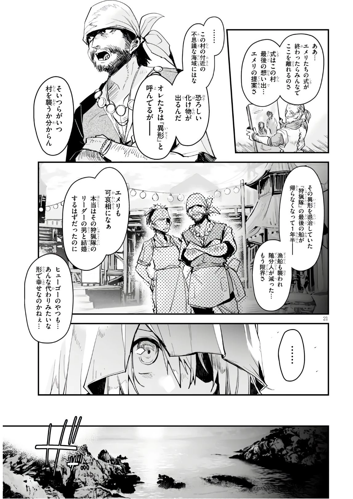 キリングミー/キリングユー 第12話 - 21