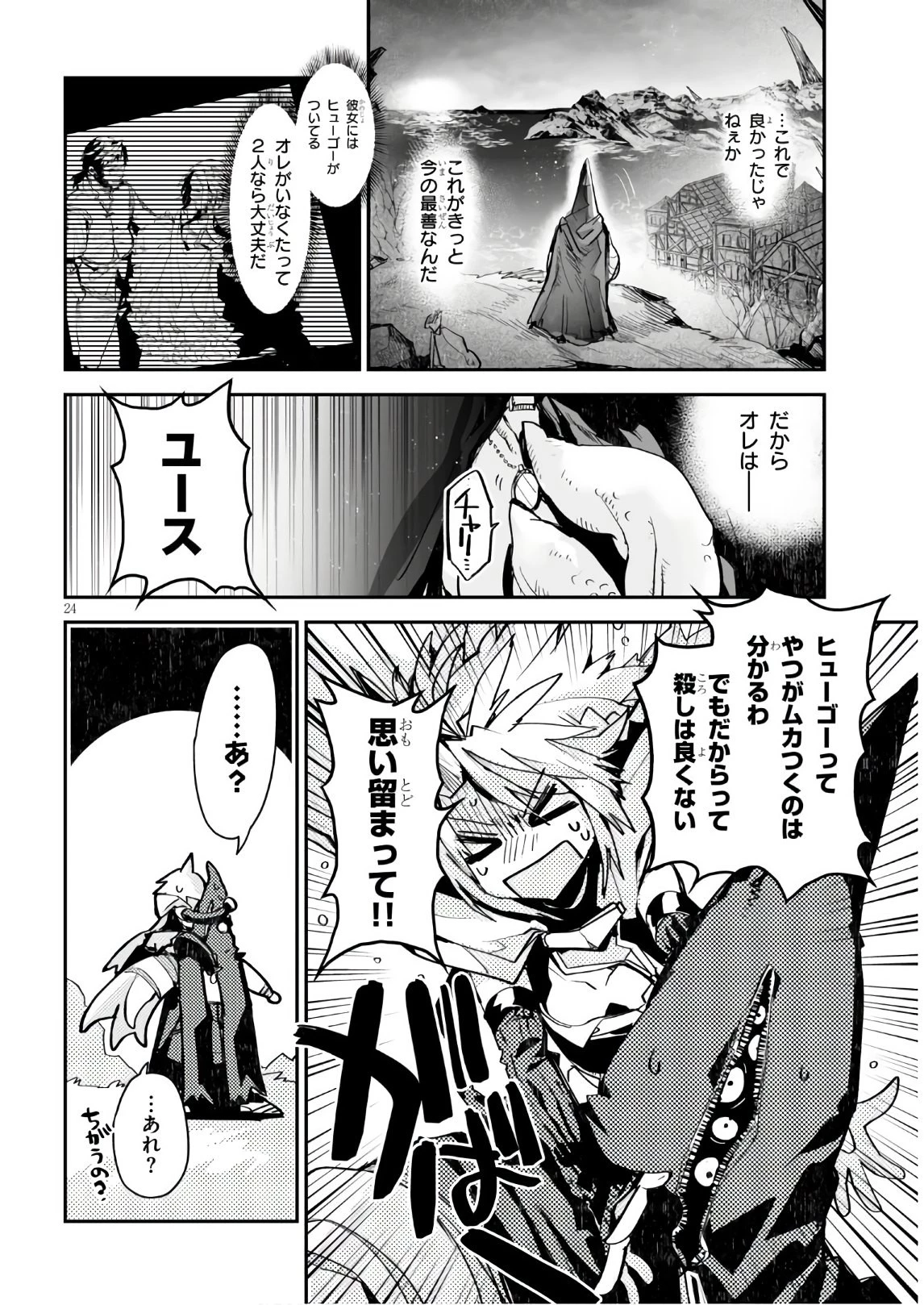キリングミー/キリングユー 第12話 - 24