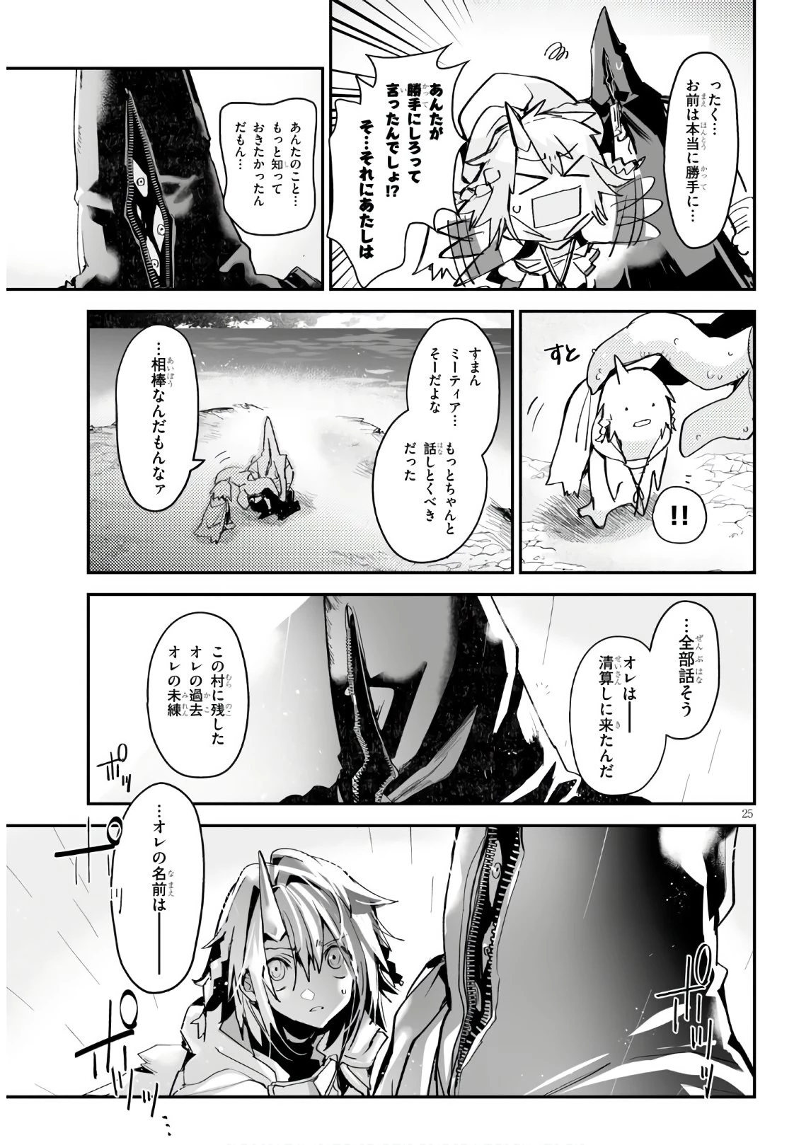 キリングミー/キリングユー 第12話 - 25