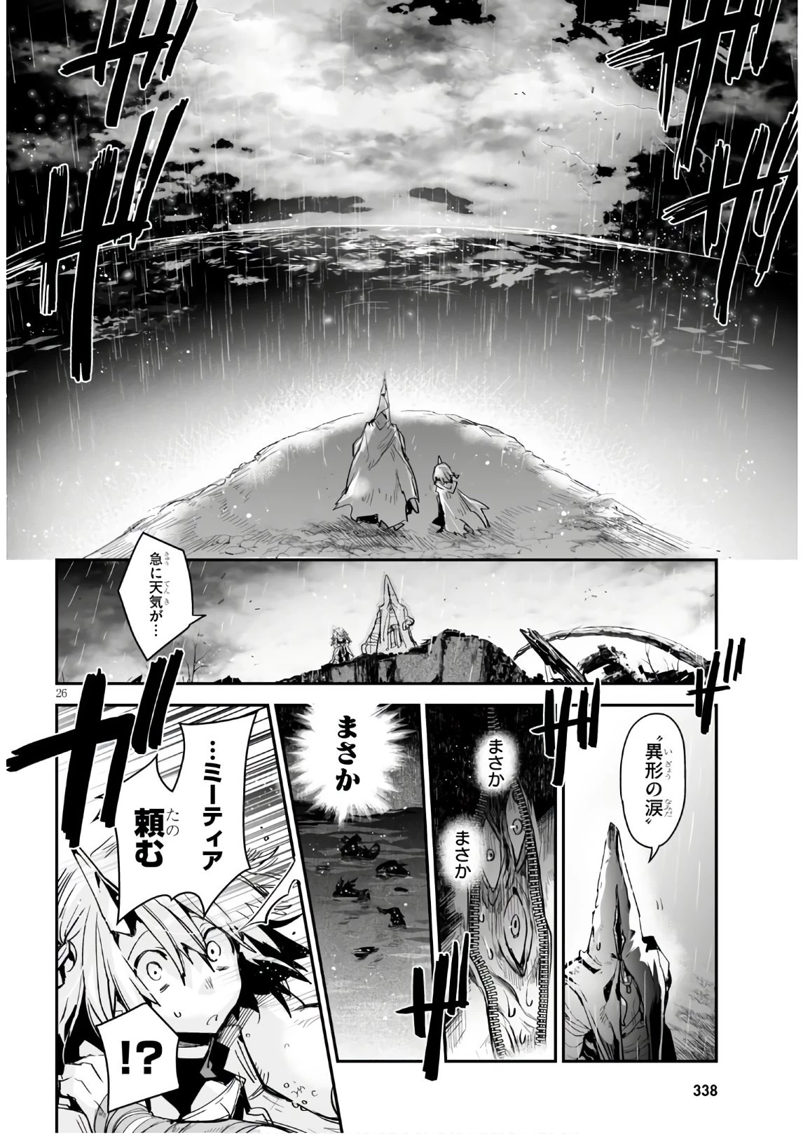 キリングミー/キリングユー 第12話 - 26